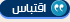 رد مع اقتباس